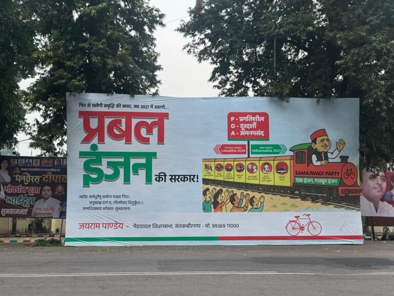 अखिलेश के जन्मदिन पर सपा कार्यालय के बाहर लगा प्रबल इंजन की सरकार का पोस्टर